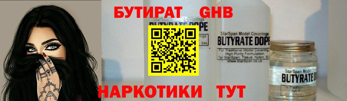 БУТИРАТ жидкий экстази Лесосибирск