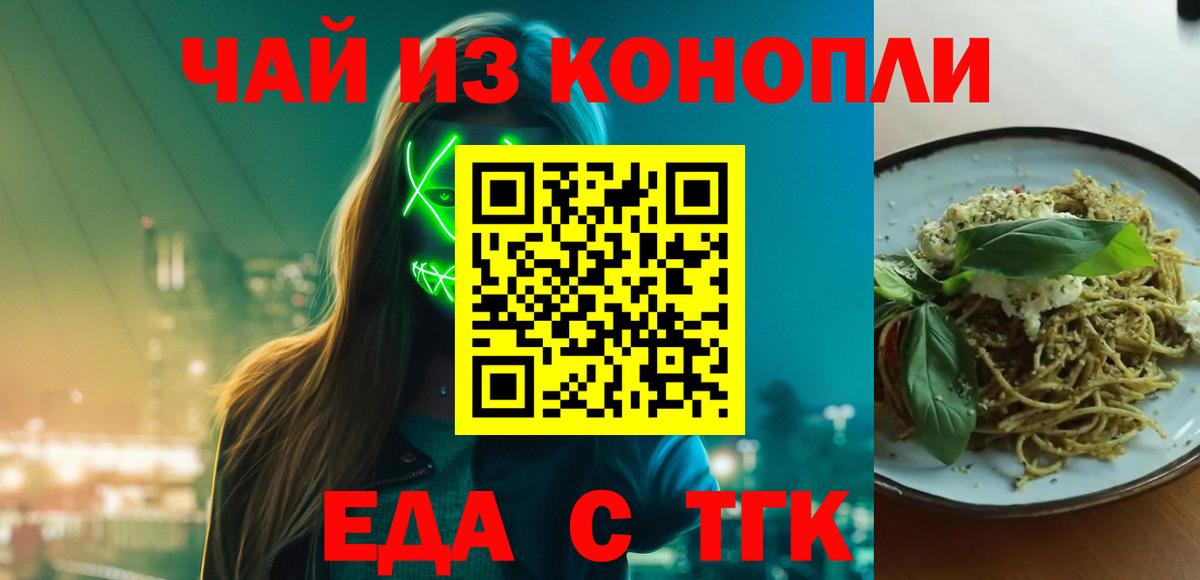 Лесосибирск  Печенье с ТГК конопля  Вход с VPN 