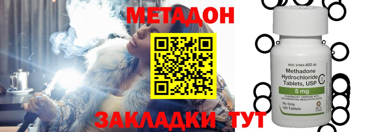 Метадон methadone Лесосибирск