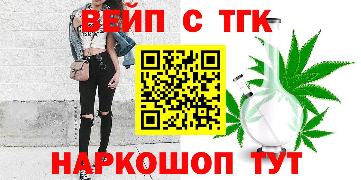 ТГК вейп с тгк Лесосибирск